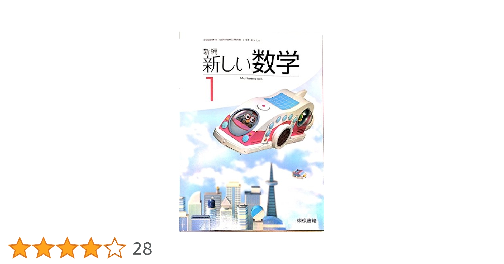 中学数学 1 [平成28年度採用] 中学校数学 1 [平成28年度採用] |本 | 通販 | Amazon